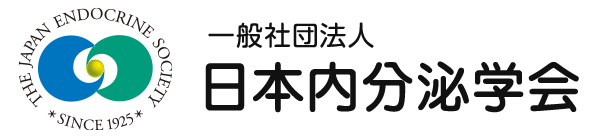 専門医制度｜日本内分泌学会